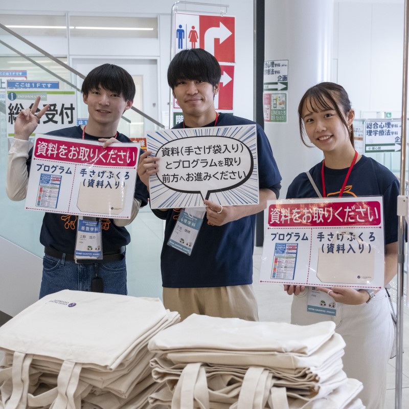 京都橘大学のオープンキャンパス