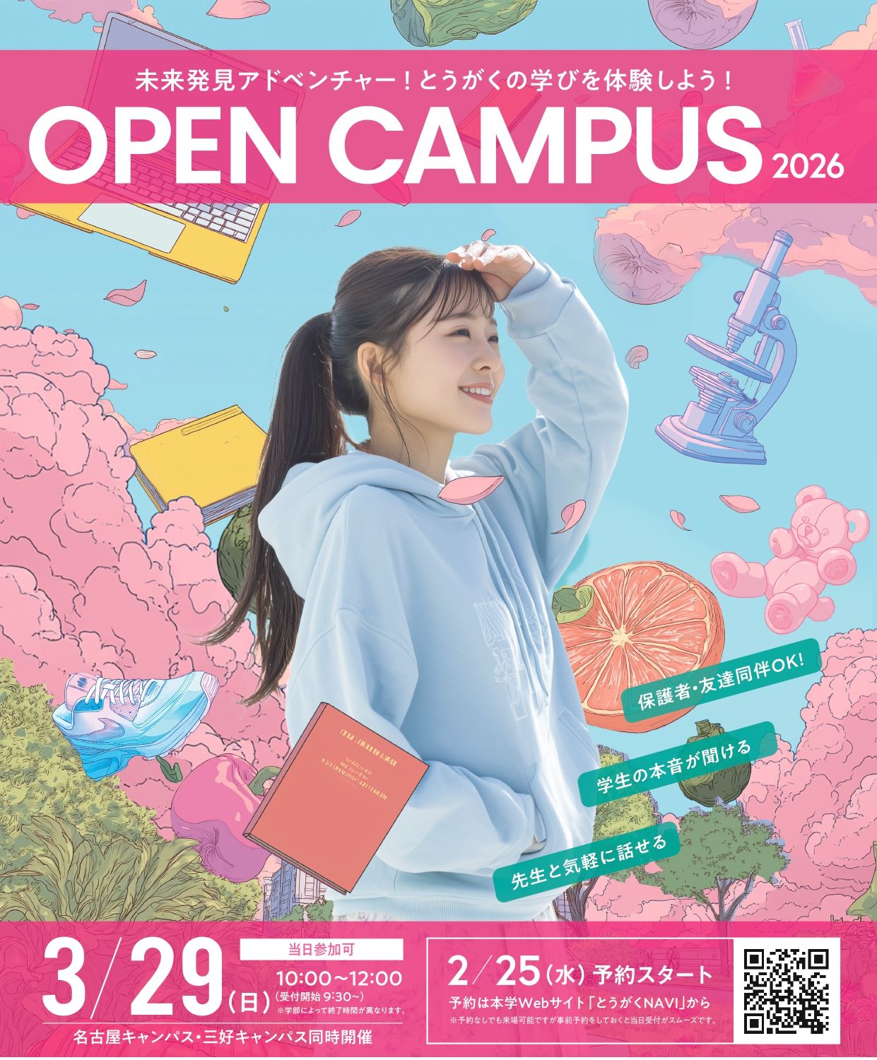東海学園大学のcampusgallery