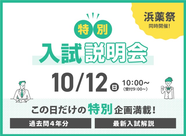 横浜薬科大学