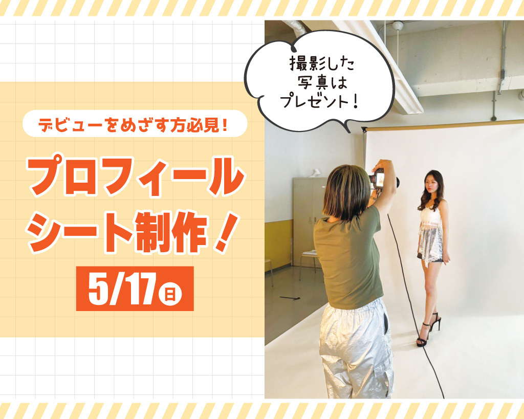 放送芸術学院専門学校のオープンキャンパス