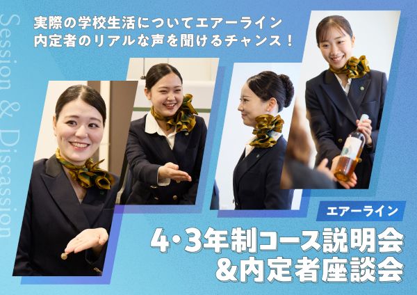 東京ホテル・ブライダル＆観光専門学校のオープンキャンパス