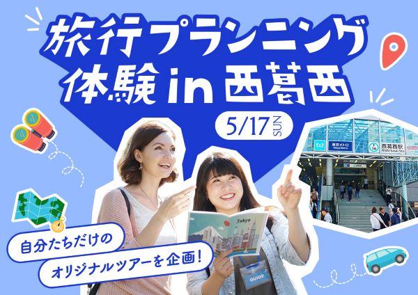 東京ホテル・ブライダル＆観光専門学校のオープンキャンパス