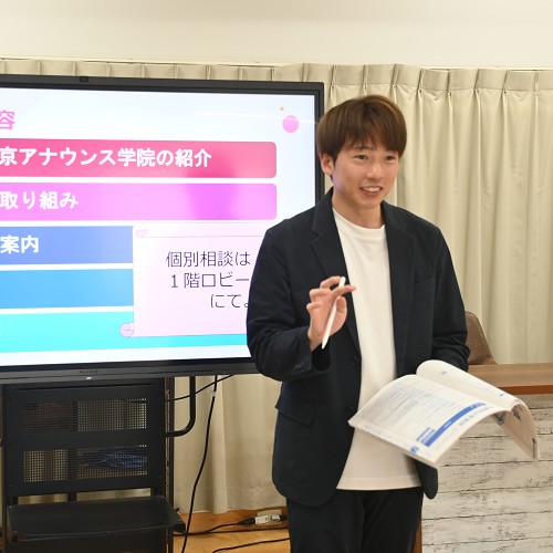 専門学校東京アナウンス学院のオープンキャンパス