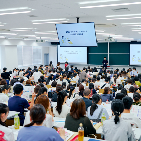 金城学院大学の説明会