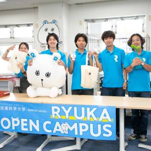 流通科学大学の説明会