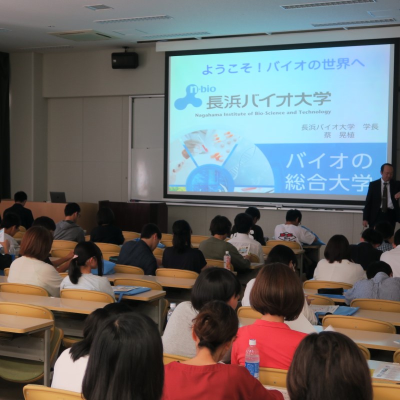 長浜バイオ大学