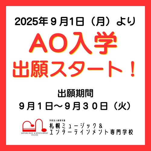 札幌ミュージック＆エンターテインメント専門学校のcampusgallery