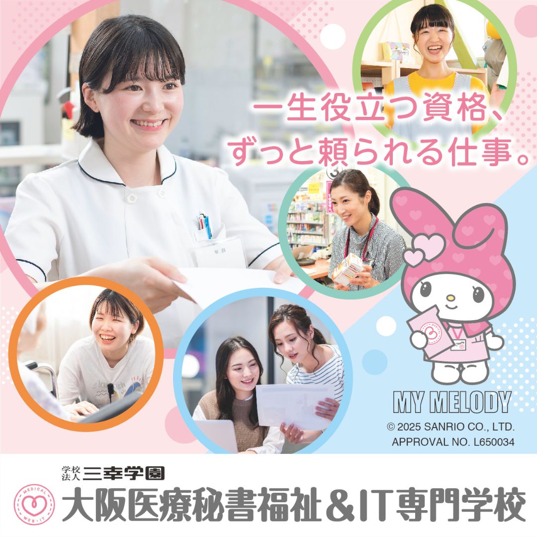 大阪医療秘書福祉＆ＩＴ専門学校