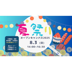 関西学研医療福祉学院のcampusgallery