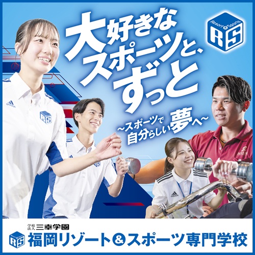 福岡リゾート＆スポーツ専門学校のcampusgallery