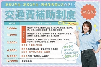 横浜リゾート&スポーツ専門学校