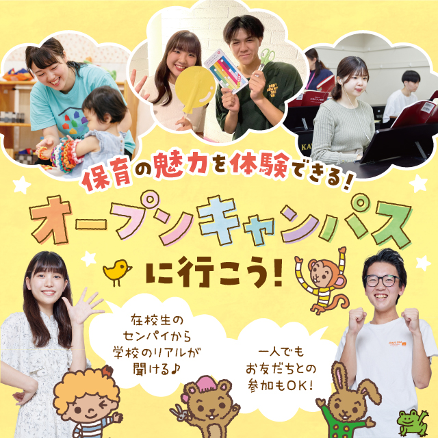 横浜こども専門学校のcampusgallery