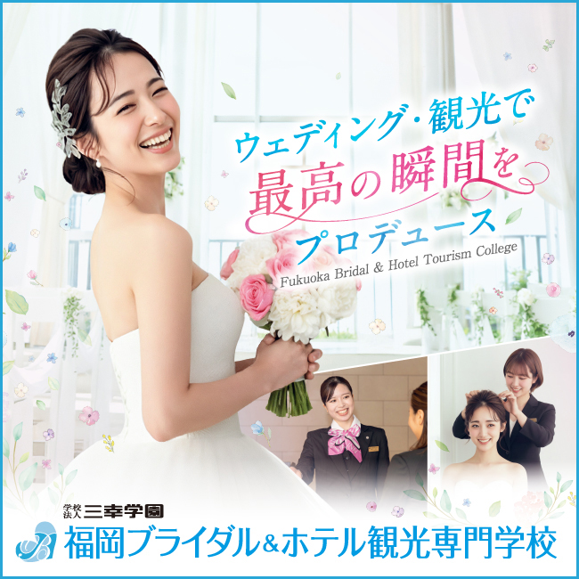 福岡ブライダル＆ホテル観光専門学校のcampusgallery