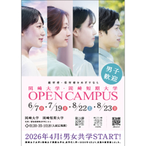 岡崎大学