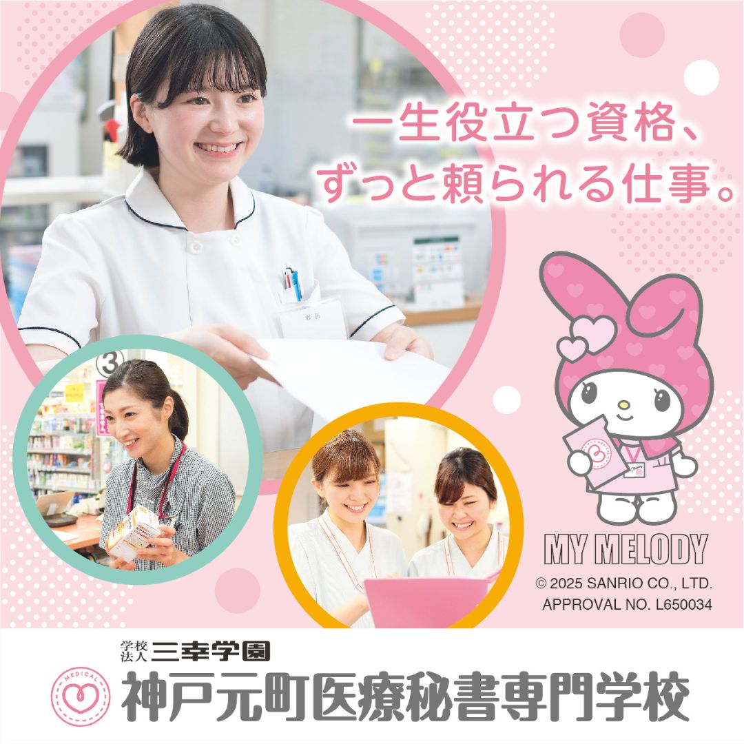 神戸元町医療秘書専門学校のcampusgallery