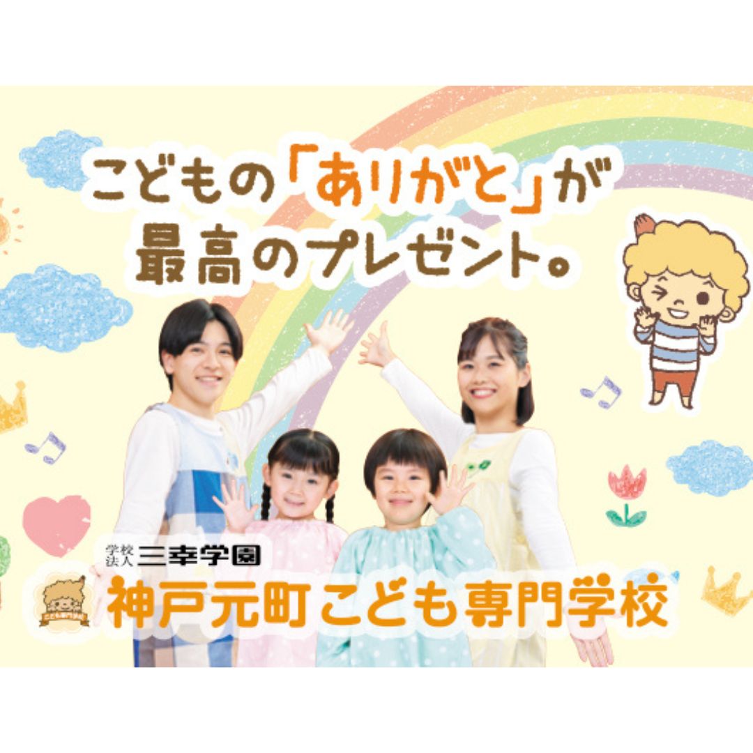 神戸元町こども専門学校のcampusgallery