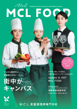 ＭＣＬ盛岡菜園調理製菓専門学校