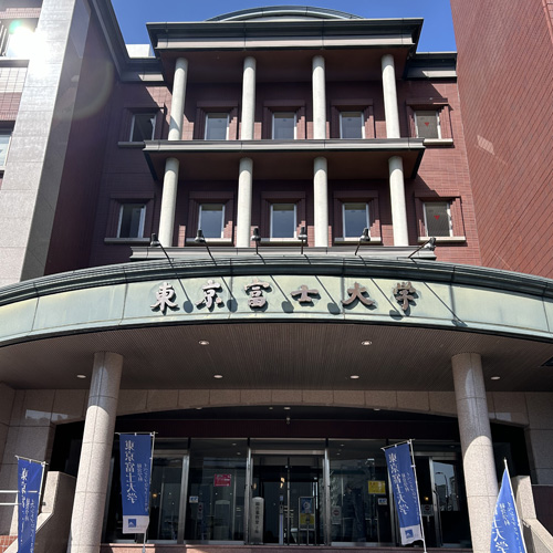 東京富士大学