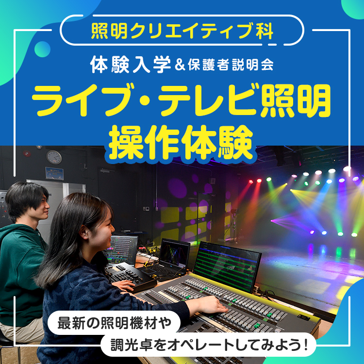 東放学園専門学校