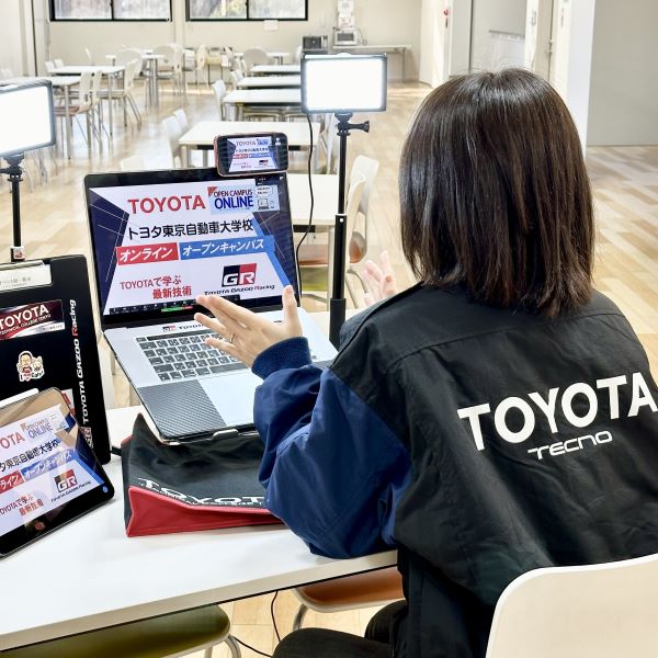 オンラインオープンキャンパス／トヨタ東京自動車大学校