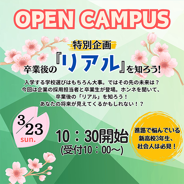 東京医療福祉専門学校