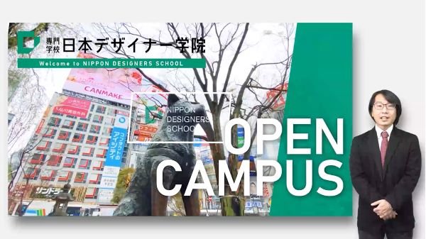 専門学校日本デザイナー学院