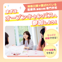 横浜医療秘書＆ＩＴ専門学校