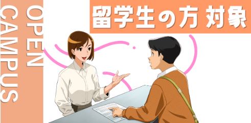 【留学生対象オープンキャンパス】／東京ＩＴプログラミング＆会計専門学校名古屋校