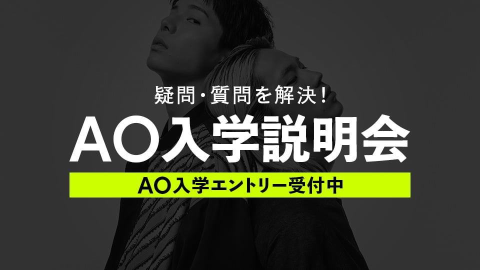 名古屋モード学園