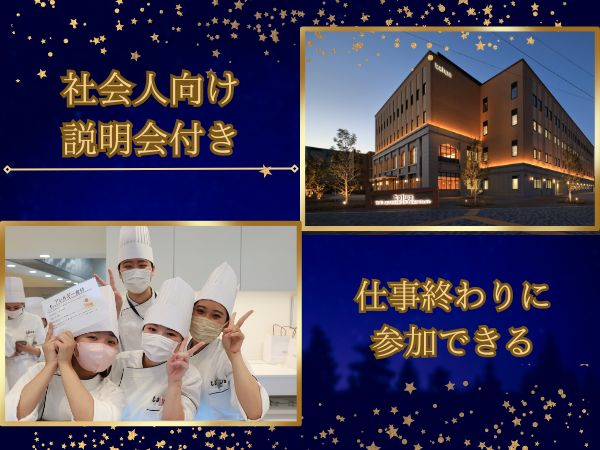 京都製菓製パン技術専門学校