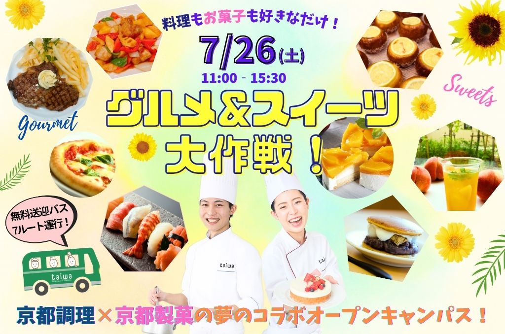 京都調理師専門学校