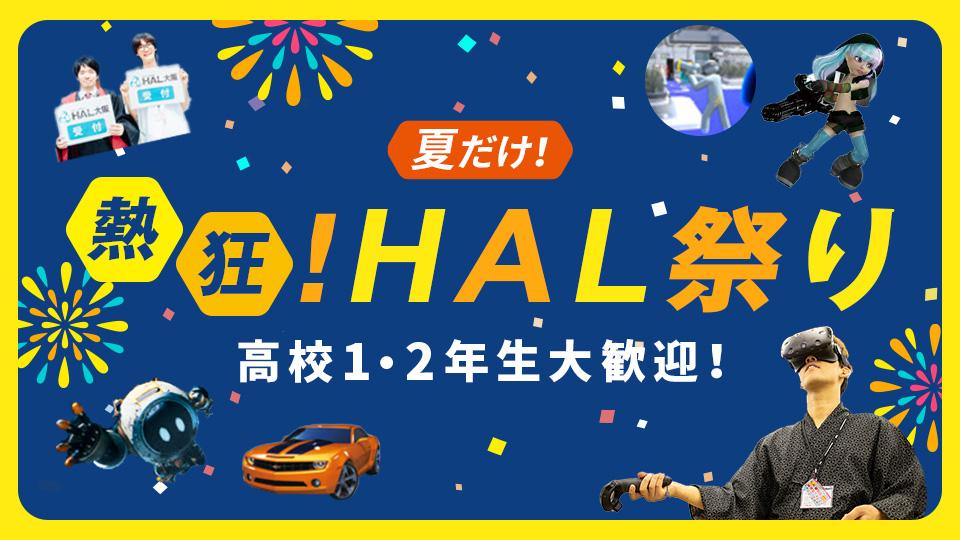 ＨＡＬ大阪