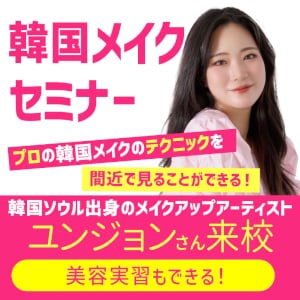 グラムール美容専門学校