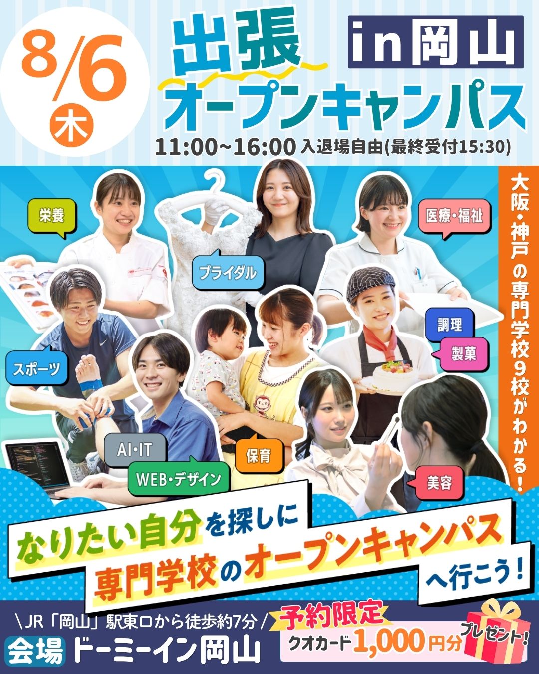 大阪医療秘書福祉＆ＩＴ専門学校