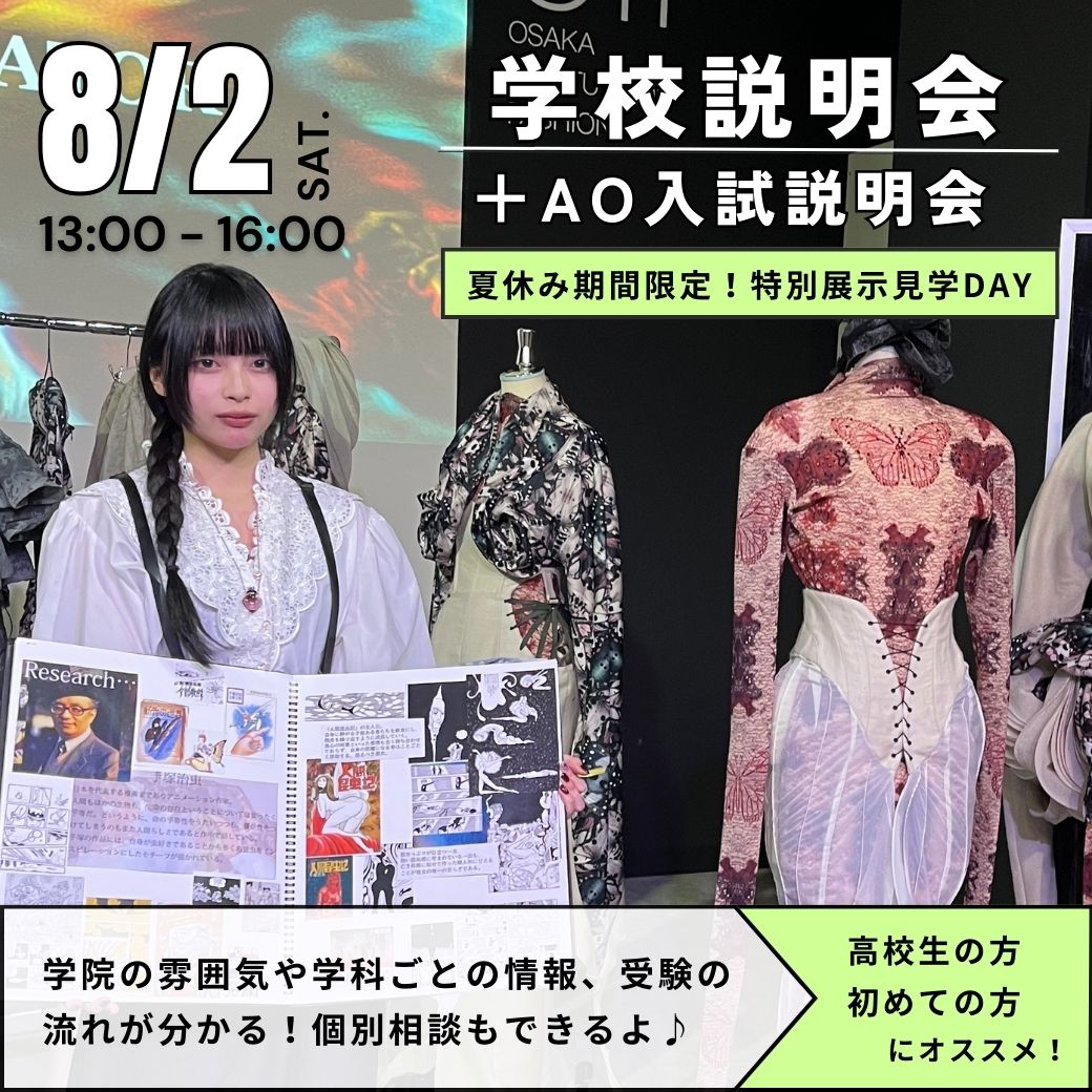 大阪文化服装学院