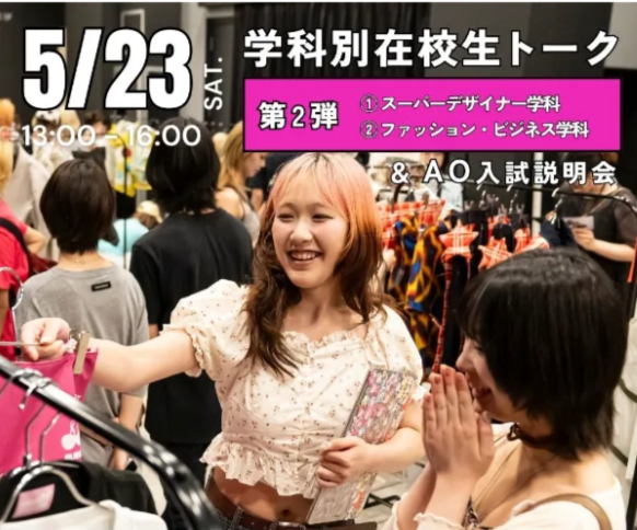 ヴォートレイル ファッション アカデミー