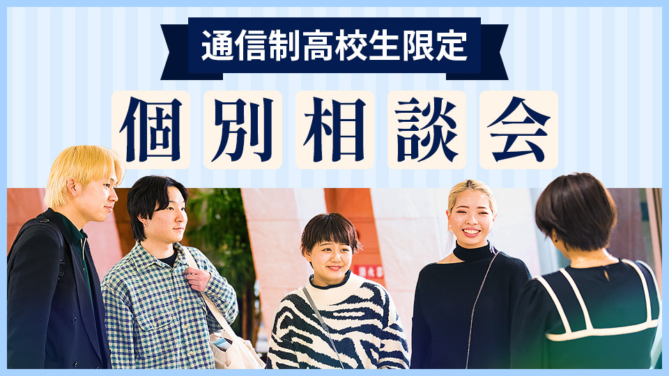 大阪モード学園