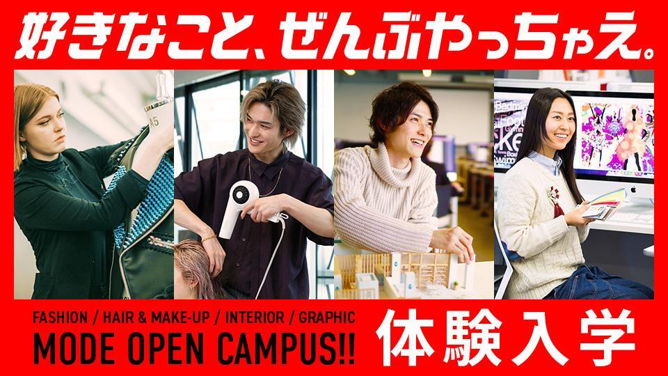 大阪モード学園