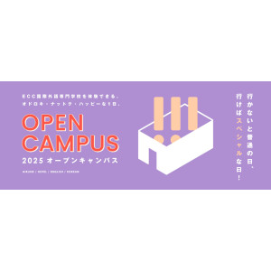ＥＣＣ国際外語専門学校