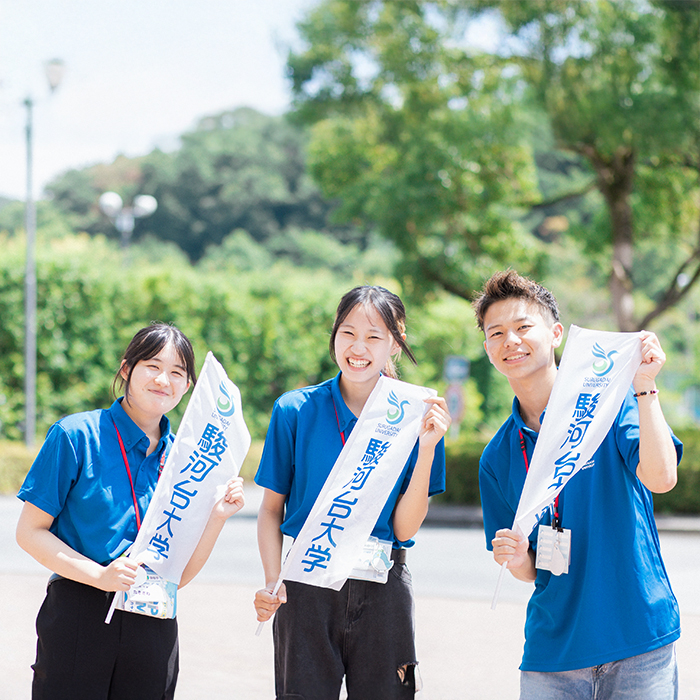 駿河台大学