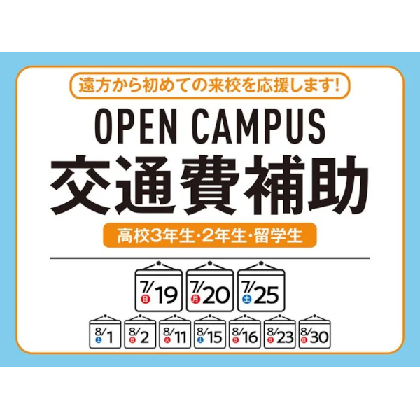 大阪アニメーションカレッジ専門学校