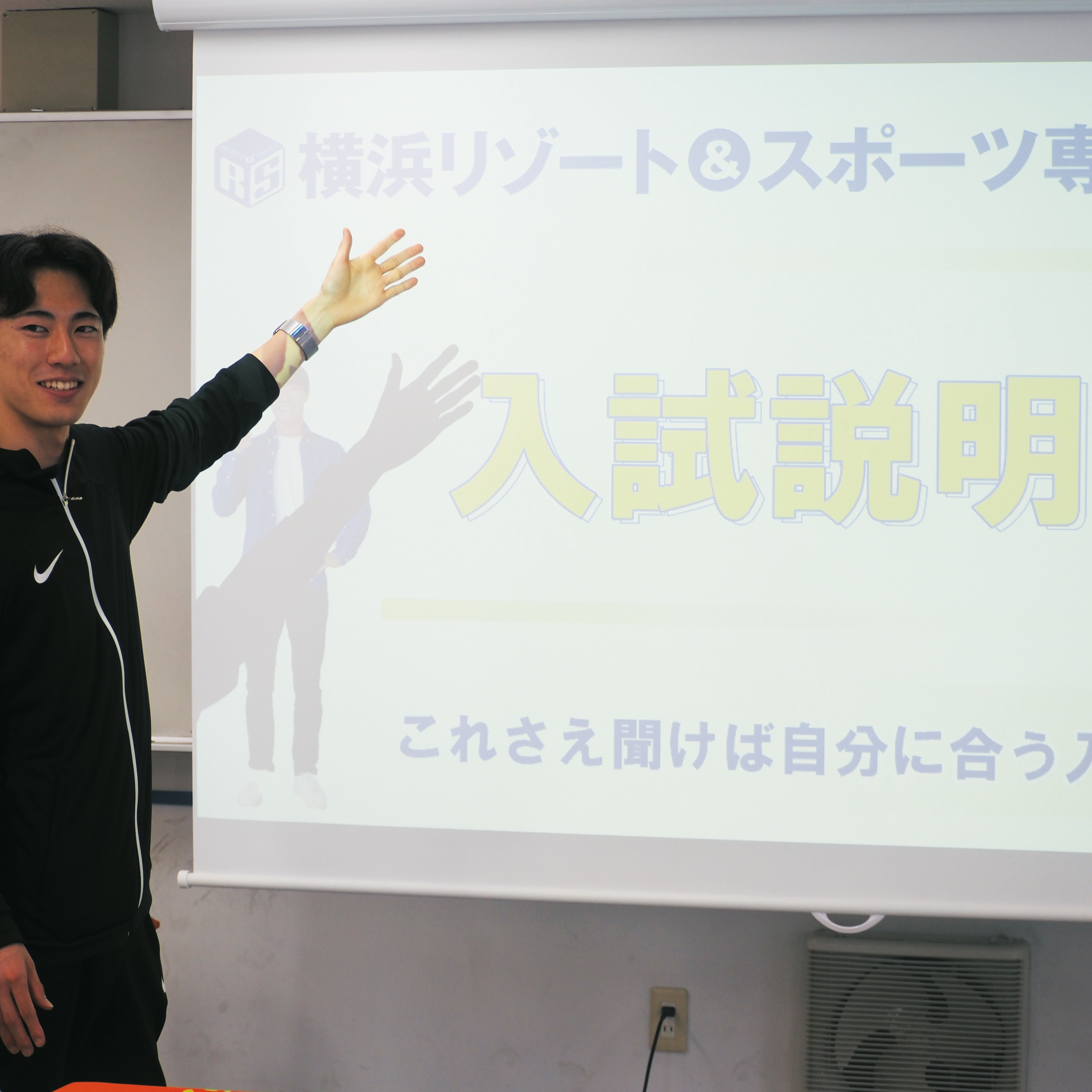 横浜リゾート＆スポーツ専門学校