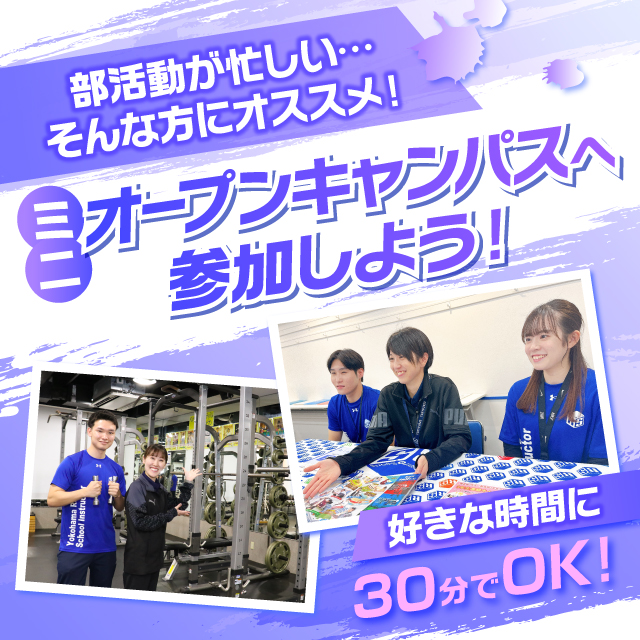 横浜リゾート＆スポーツ専門学校