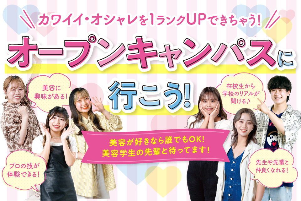 横浜ビューティーアート専門学校