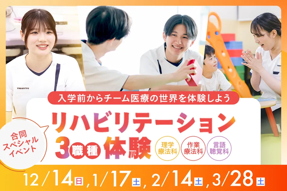 京都医健専門学校