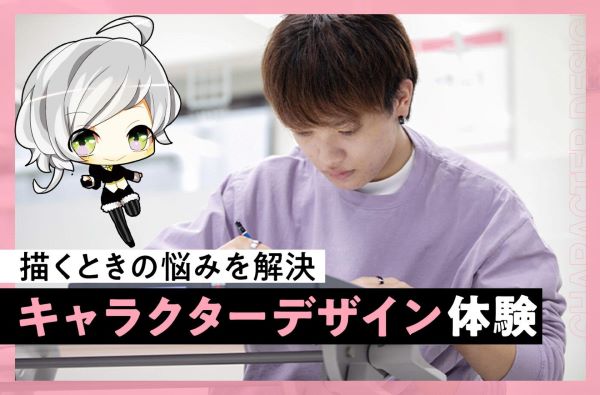 東京デザインテクノロジーセンター専門学校