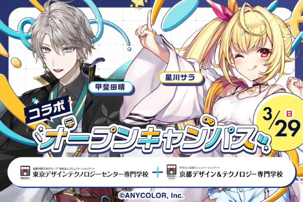 にじさんじ×東京デザインテクノロジーセンター専門学校 コラボオープンキャンパス／東京デザインテクノロジーセンター専門学校