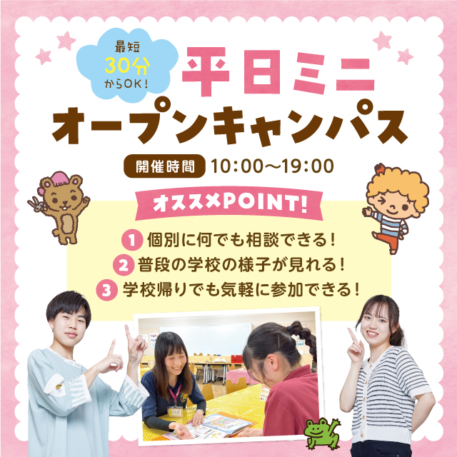 横浜こども専門学校