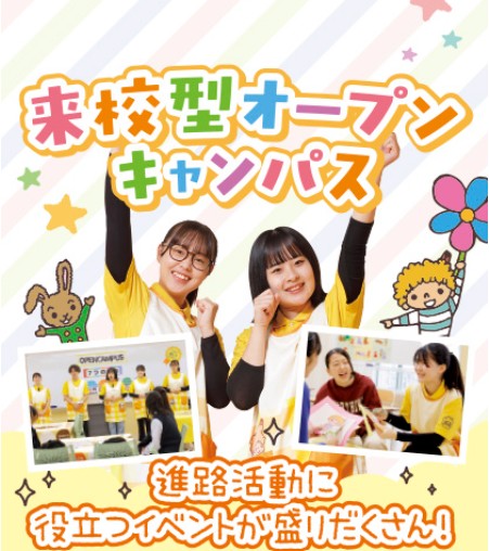 札幌こども専門学校