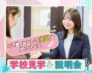 仙台医健・スポーツ専門学校